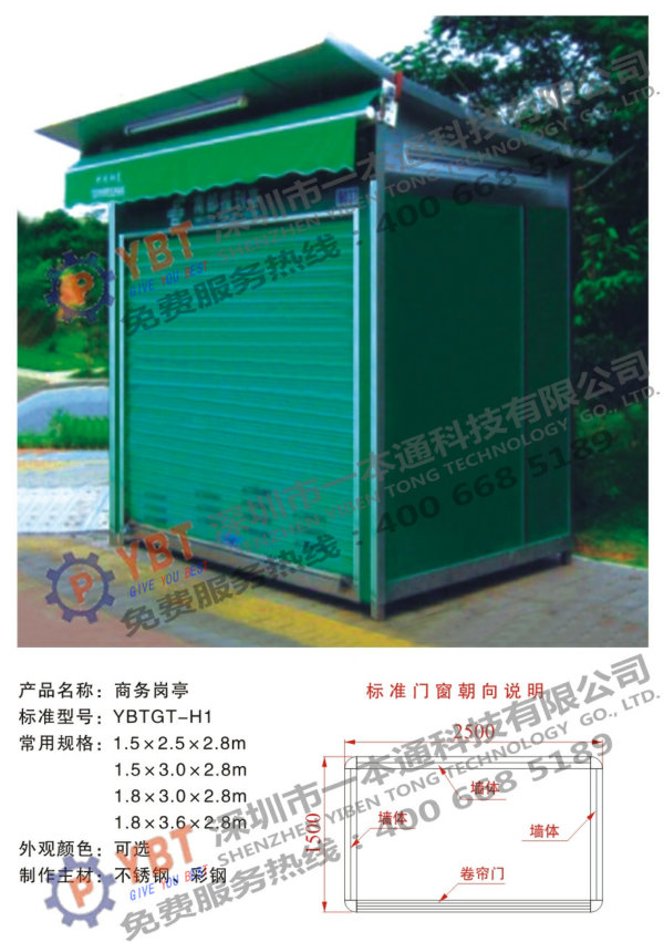 治安崗亭 治安崗亭